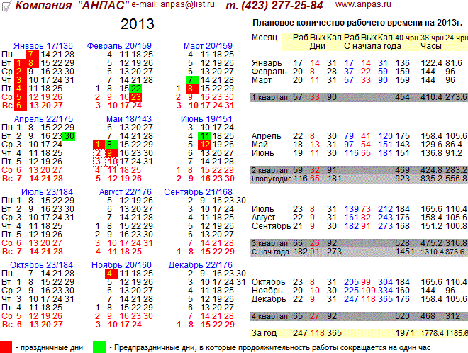 Календарь 2001